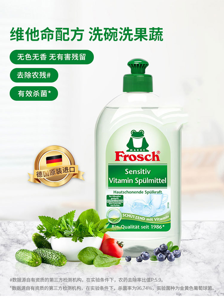 利快·德国Frosch果蔬餐具洗洁精 维他命B 500ml*2瓶