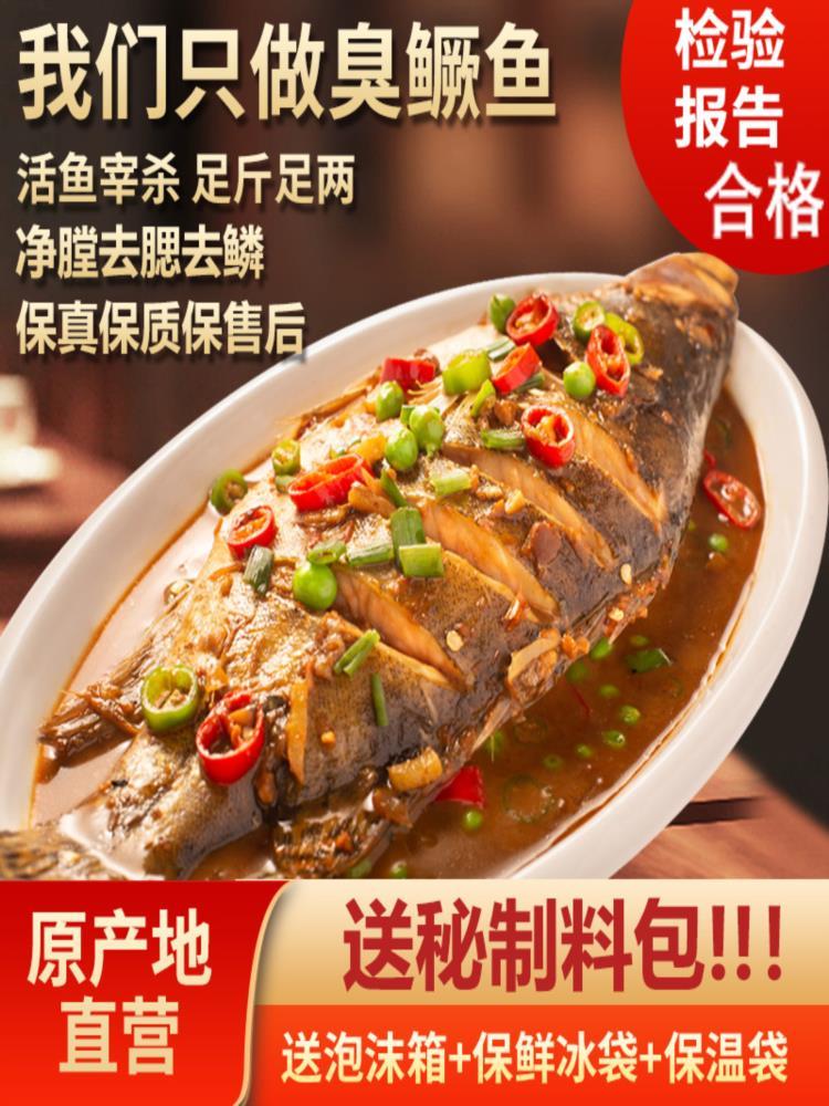 臭鳜鱼 净膛6-7两/条 腌制半成品 黄山特产含包装