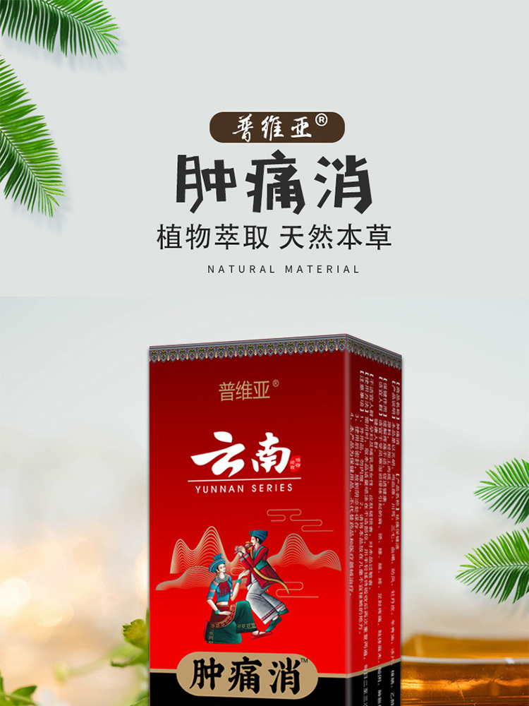 普维亚·肿痛消30ml*3瓶舒筋 活络喷剂