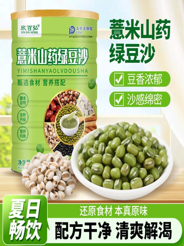 薏米山药绿豆沙 400g*3罐+玻璃杯勺 方便速食营养搭配无糖夏季清凉饮品