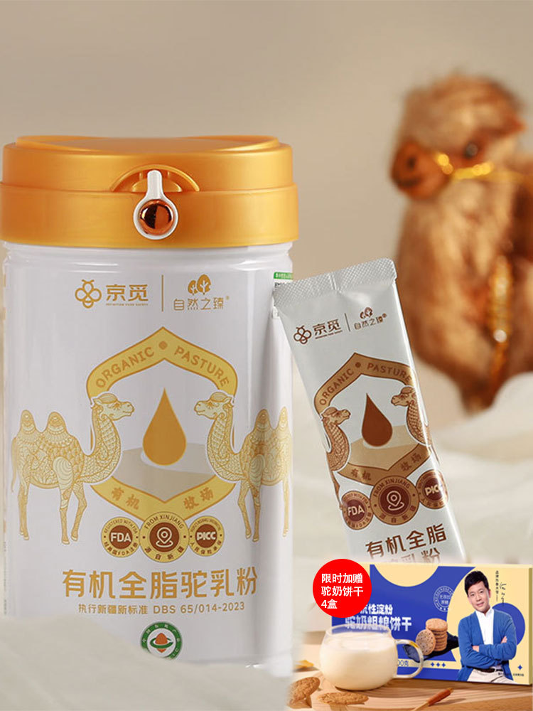 （加赠饼干4盒，大枣2袋）自然之臻新疆有机驼乳粉300g*5罐