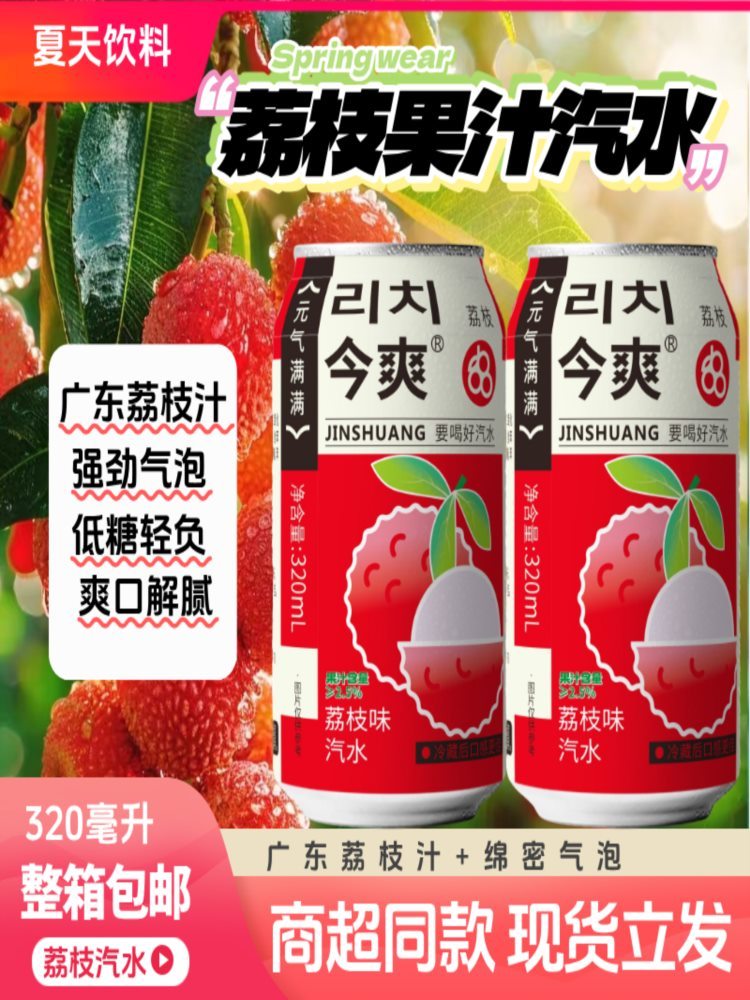 【四口味】果汁汽水 320ml*16瓶 青提菠萝荔枝冻梨果汁汽水