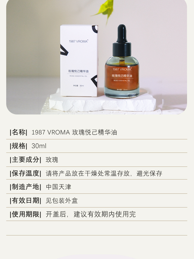 玫瑰悦己精华油30ml*3瓶·白色