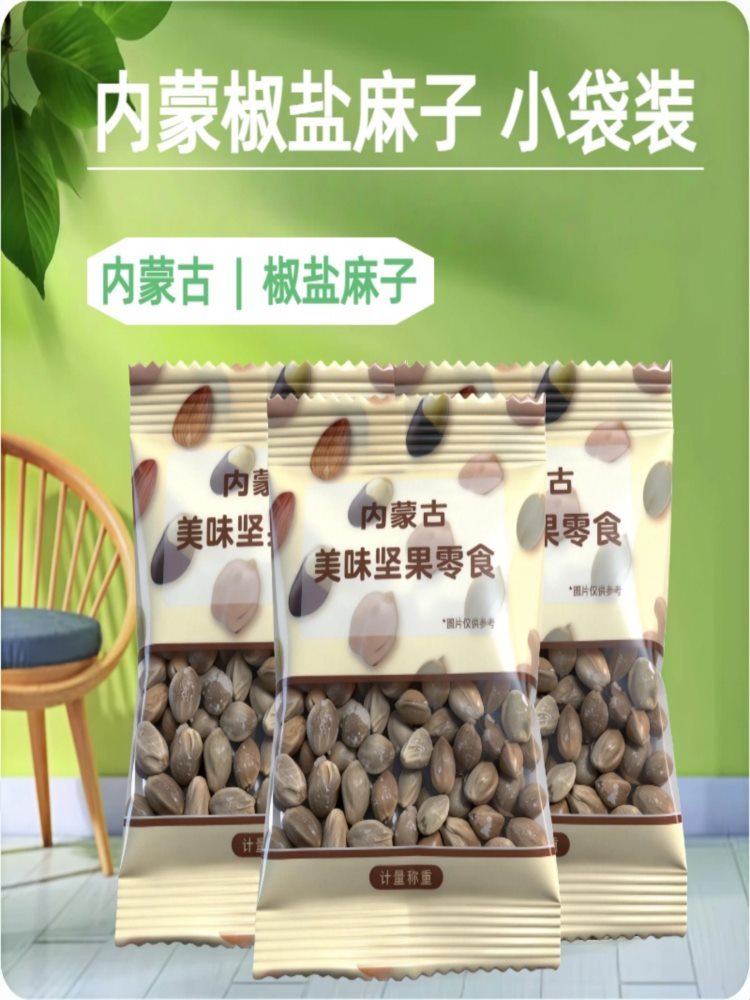 【囤货装】火麻子 椒盐味约1000克（95包-105包）坚果休闲食品