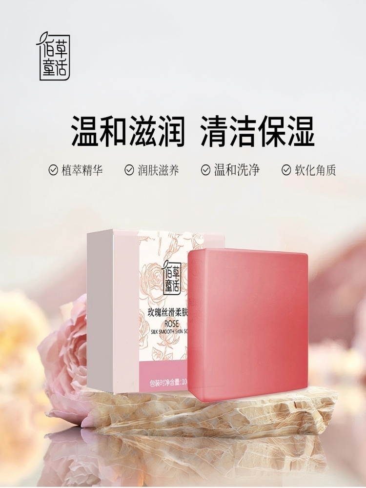 【雅雅溯源专享】佰草童话玫瑰丝滑柔肤皂100g/盒