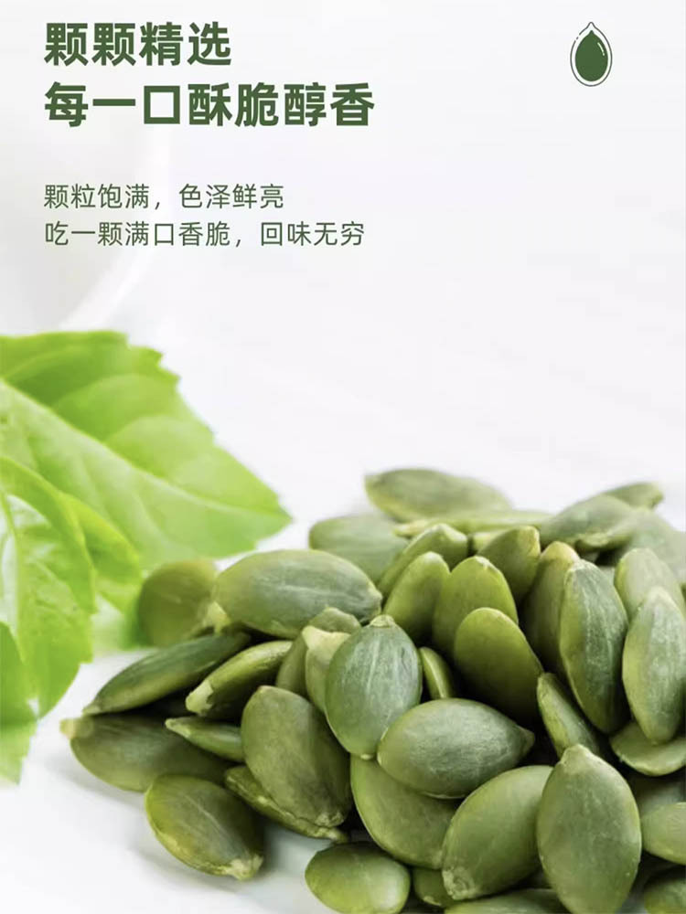 【O添加】新疆生南瓜籽仁*2斤（500g*2袋）