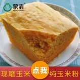 玉米面1kg*4