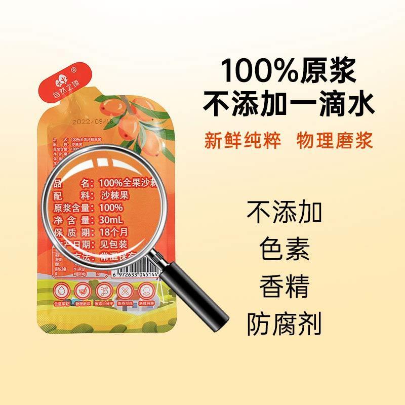 自然之臻100%全果含油含籽沙棘原浆30ml*10袋*8盒