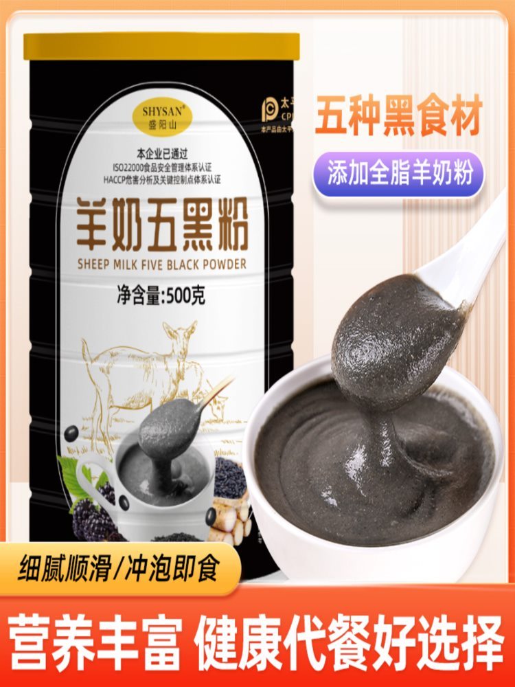 羊奶五黑粉 500g*2罐 五黑粉黑芝麻核桃桑葚黑养五谷杂粮冲调