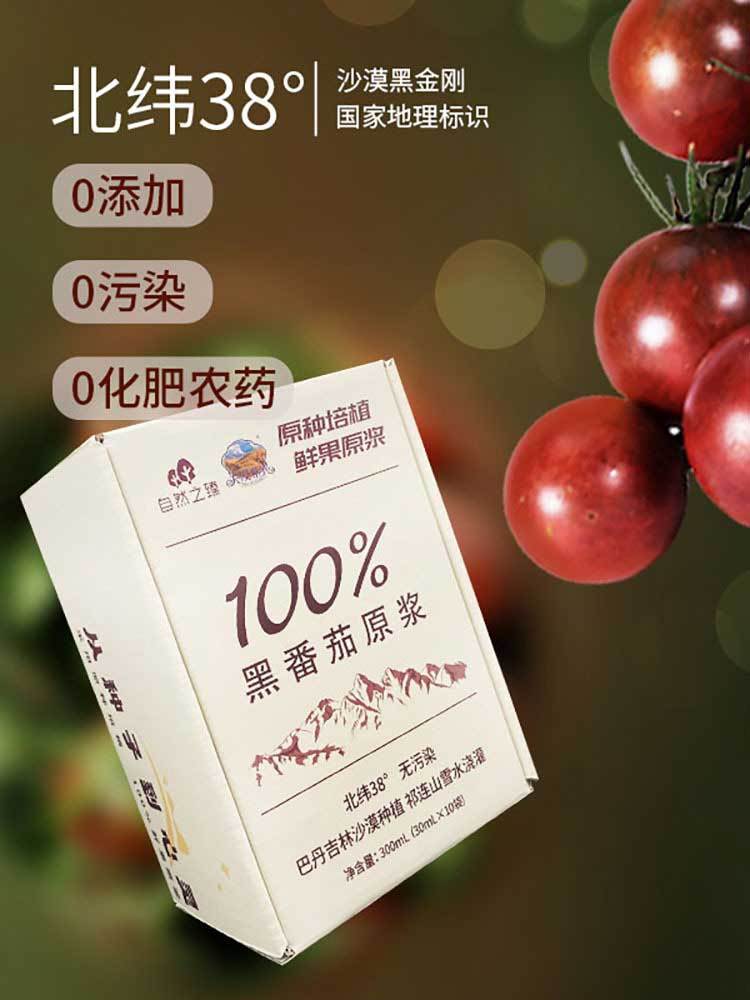 自然之臻黑番茄原浆618惠享组·自然之臻黑番茄原浆