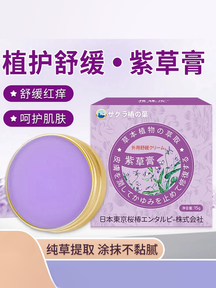 樱椿焓·紫草膏15g*4罐清凉舒缓减痒本草驱蚊膏