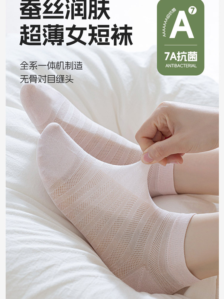 8双组桑蚕丝莫代尔透气女袜·颜色随机