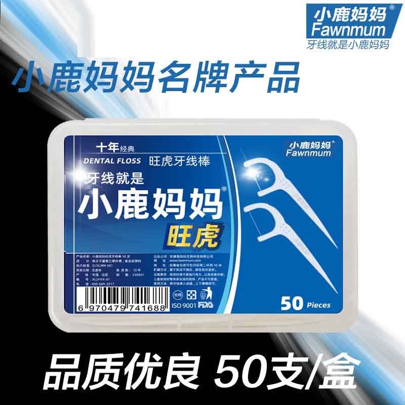 小鹿妈妈 旺虎牙线棒50支盒装*10盒·白色