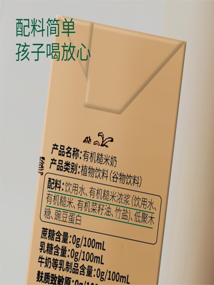 有机糙米奶 200ml*10盒（共1箱）无麸质 不含五辛蛋奶