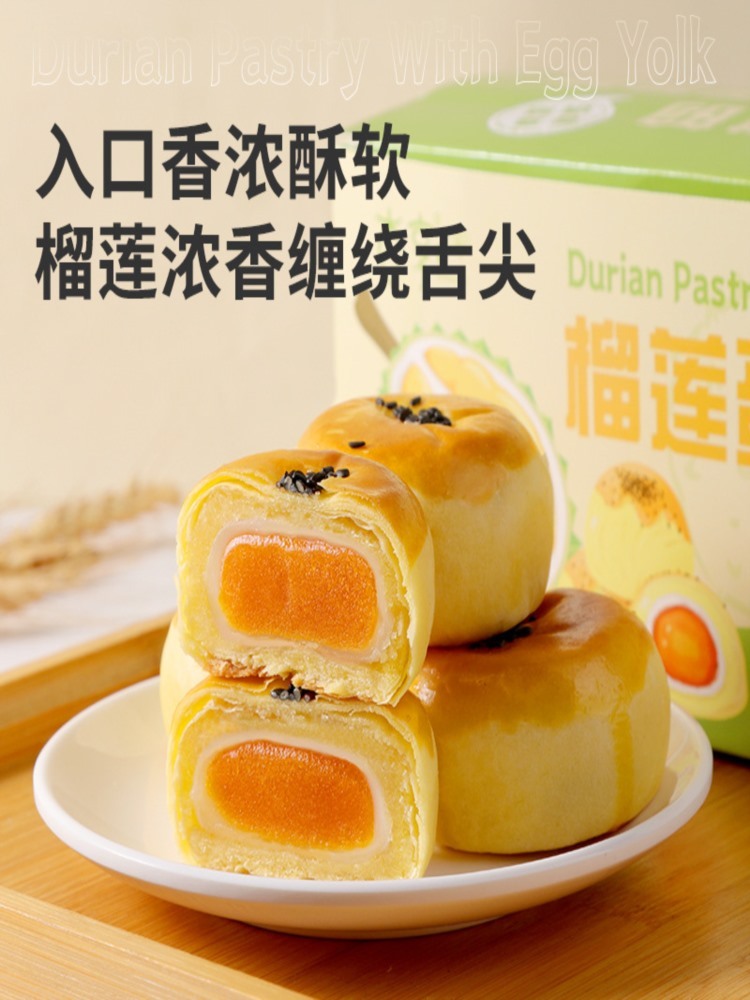 【闽南特产】榴莲蛋黄酥 250g*4箱 传统糕点 休闲零食