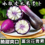 沙窝冰淇淋萝卜