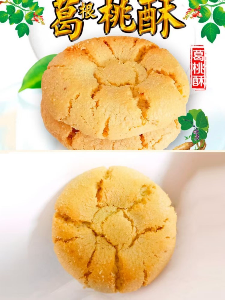 江西葛桃酥饼1500g