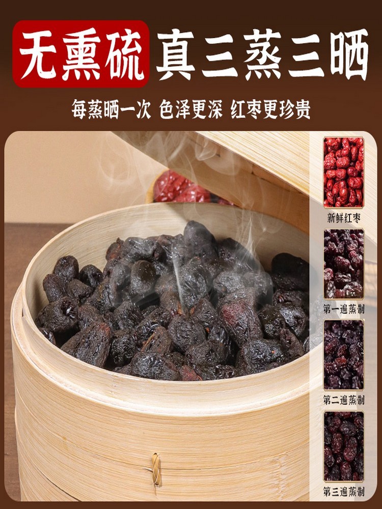 三蒸三晒去皮去核黄芪蒸枣500克/袋*2袋·即食蜜饯