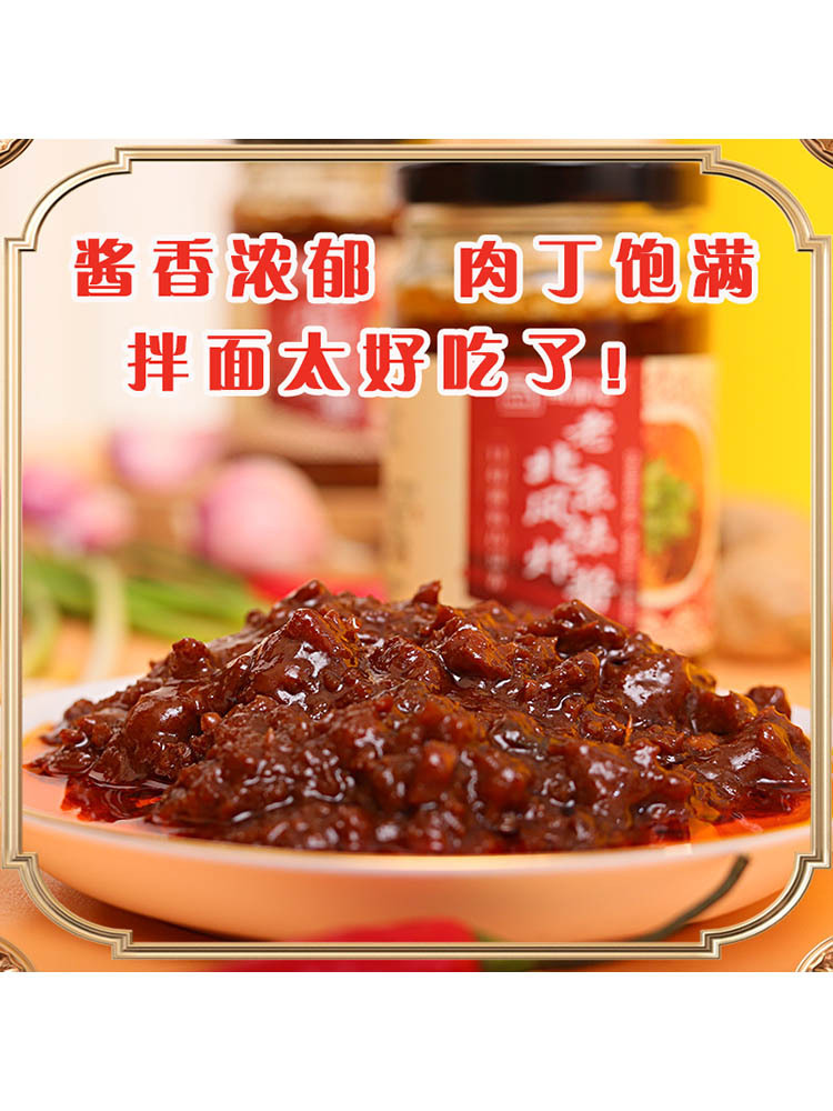老北京风味炸酱200g*6瓶