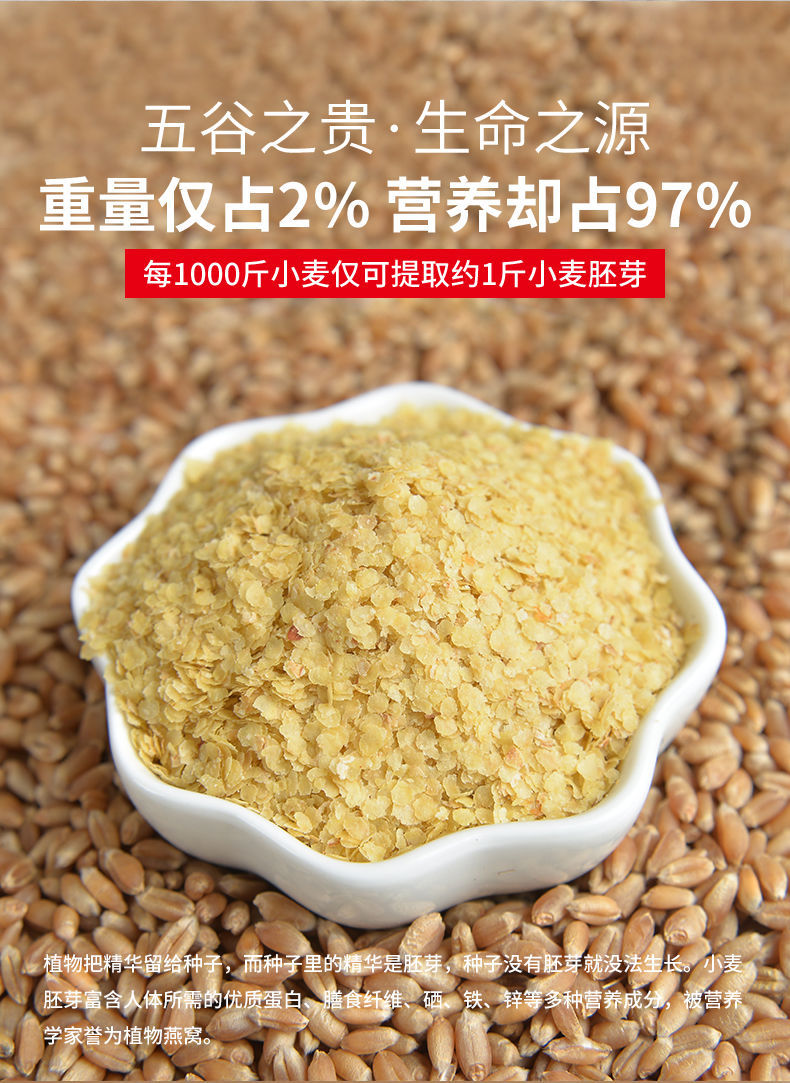 无添加剂福之园低温烘焙纯小麦胚芽600g3袋