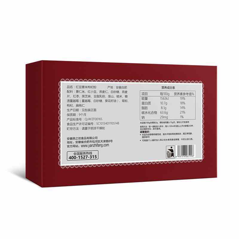 燕之坊红豆薏米枸杞粉（盒装） 440g*2盒/箱