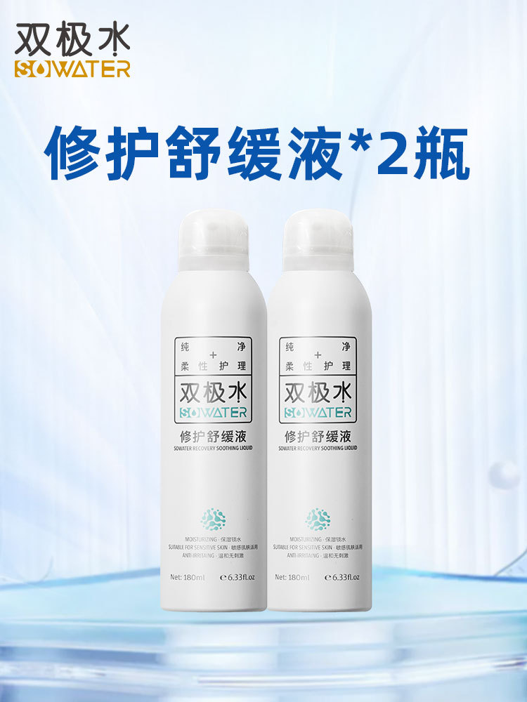 双极水面部护理喷雾180ml*2瓶