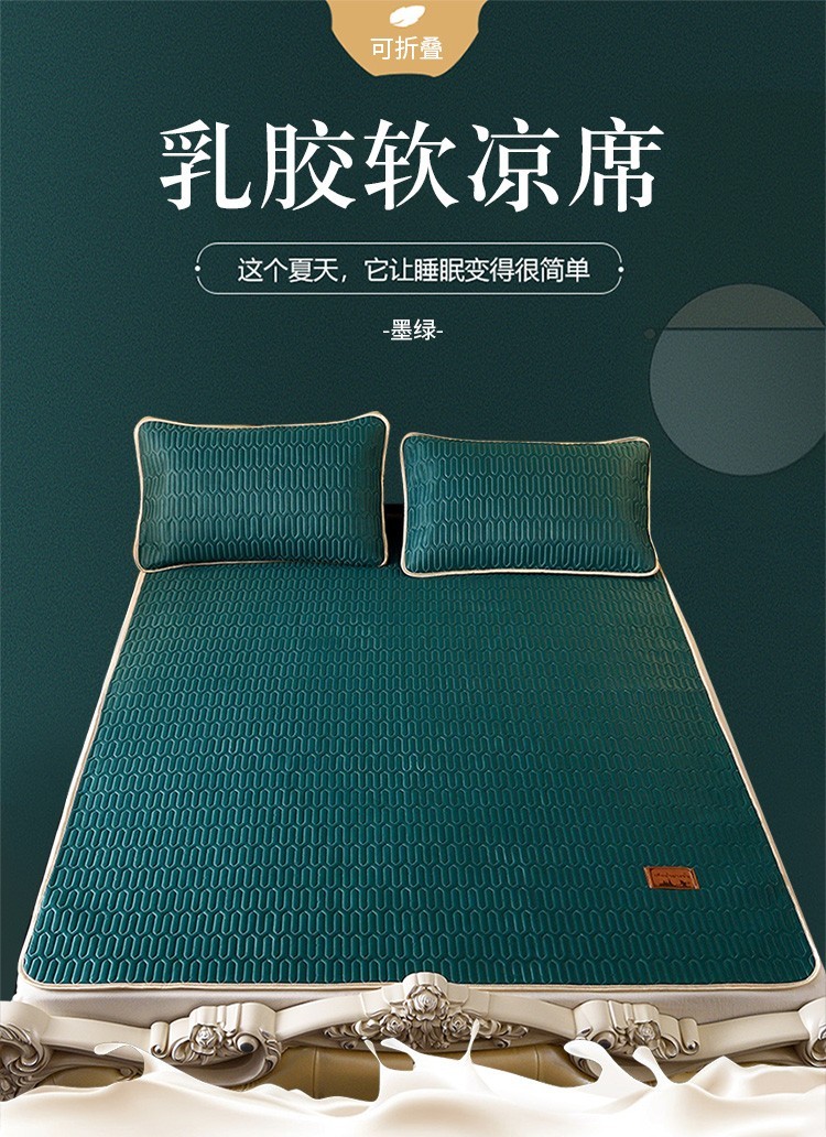 莱薇 清新纯色乳胶凉席三件套1.8床·墨绿