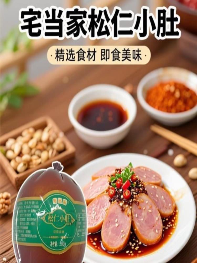 【东北特产】松仁小肚300g*5个 松花小肚熟食 老式肉肚速食下酒菜