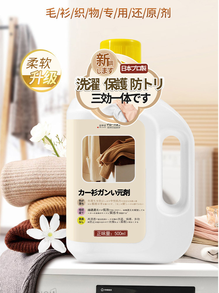 羊毛毛衣羊绒防缩水还原洗涤剂500ml*2瓶