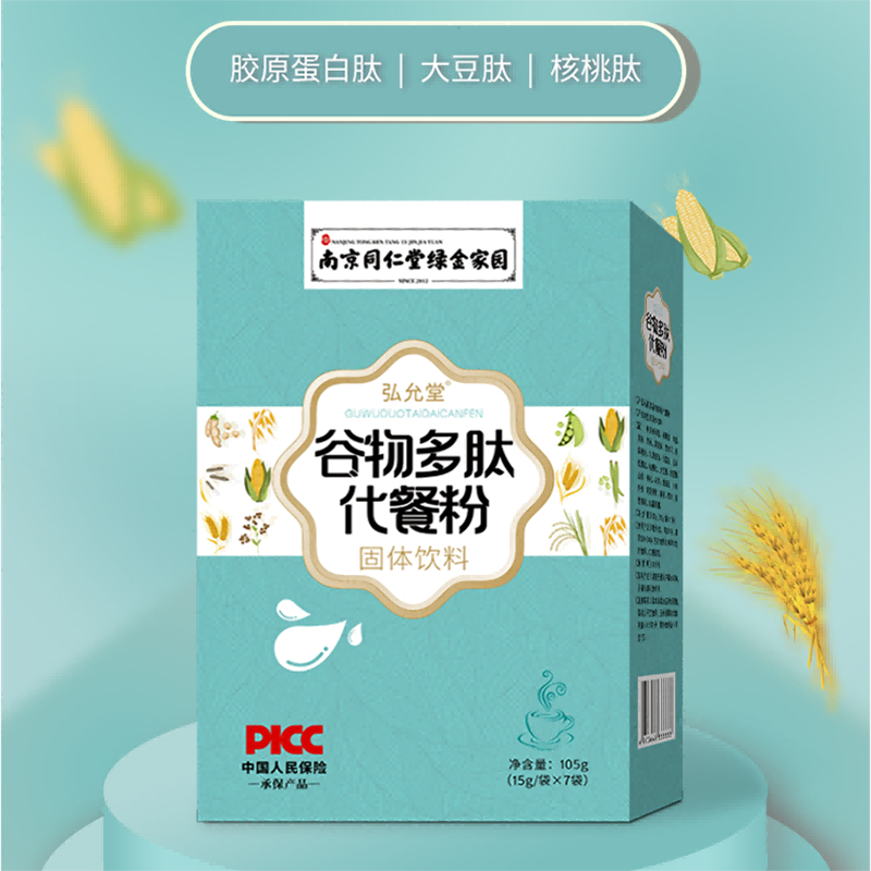 南京同仁堂谷物多肽代餐粉105g（15g/袋*7袋）盒*3