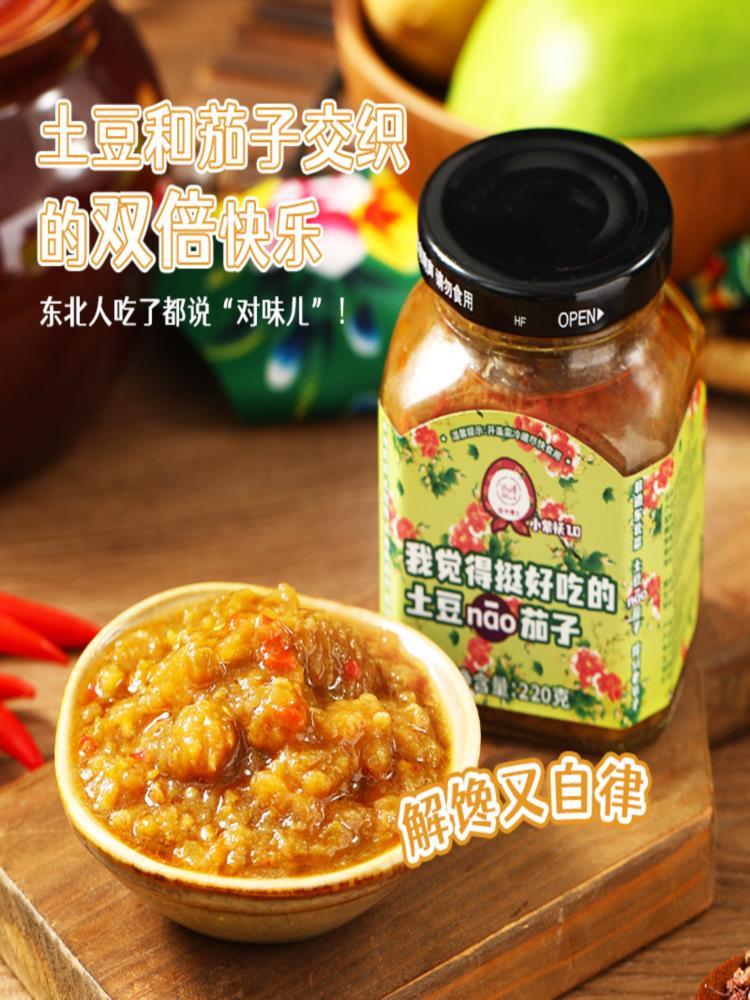 【下饭菜】土豆nao茄子 220g*3瓶 土豆孬茄子酱拌饭拌面下饭菜自律
