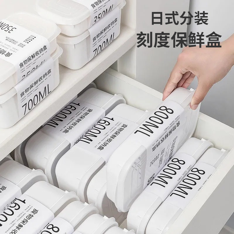 5个日式刻度保鲜盒分装收纳冷藏微波加热食品级