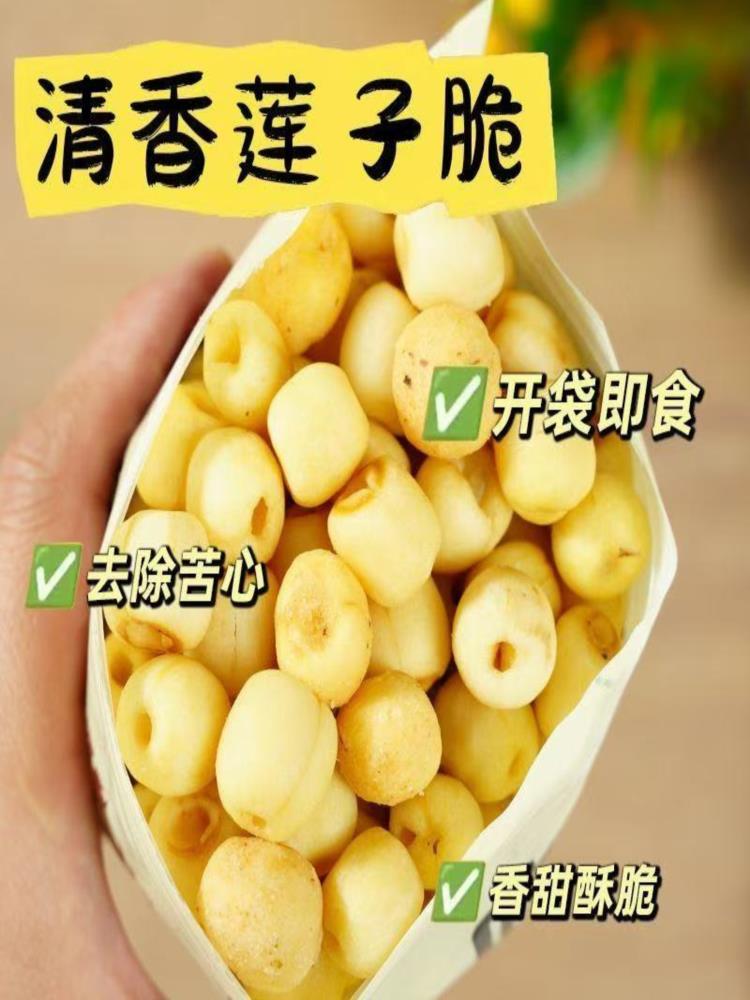 莲子脆 60包 去芯无芯脱水果蔬菜干新货小零食 5g/包