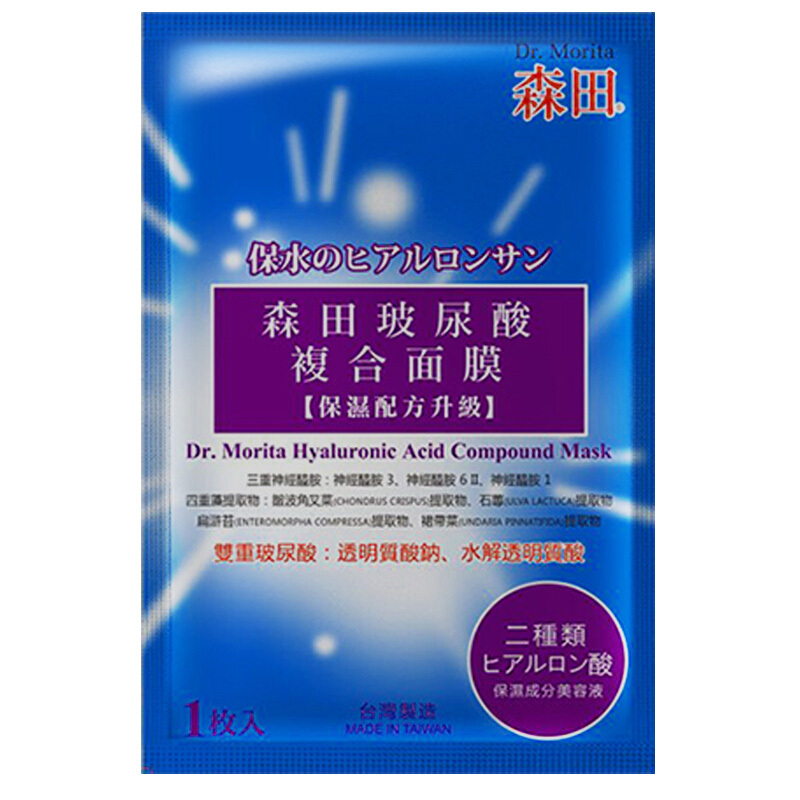 森田玻尿酸复合原液面膜 （10片）台湾