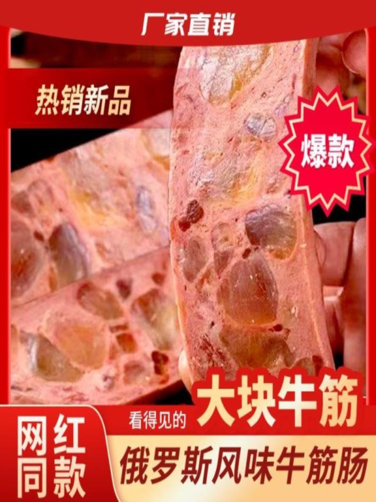 俄罗斯风味牛筋肠 12根  180g/根 牛筋肠香肠大火腿肠即食下酒菜食品