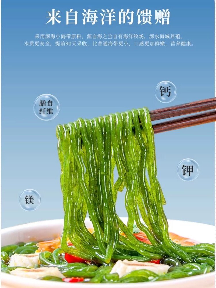海芝宝有机海带面