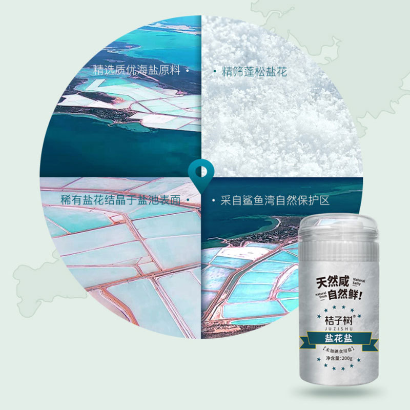 【桃子坊】桔子树盐花盐（未加碘）200g/瓶*3瓶