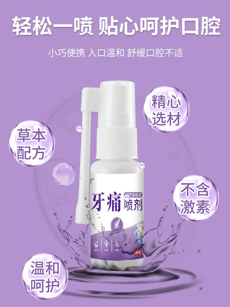 仙怀堂牙疼口舒保健液30ml*5瓶