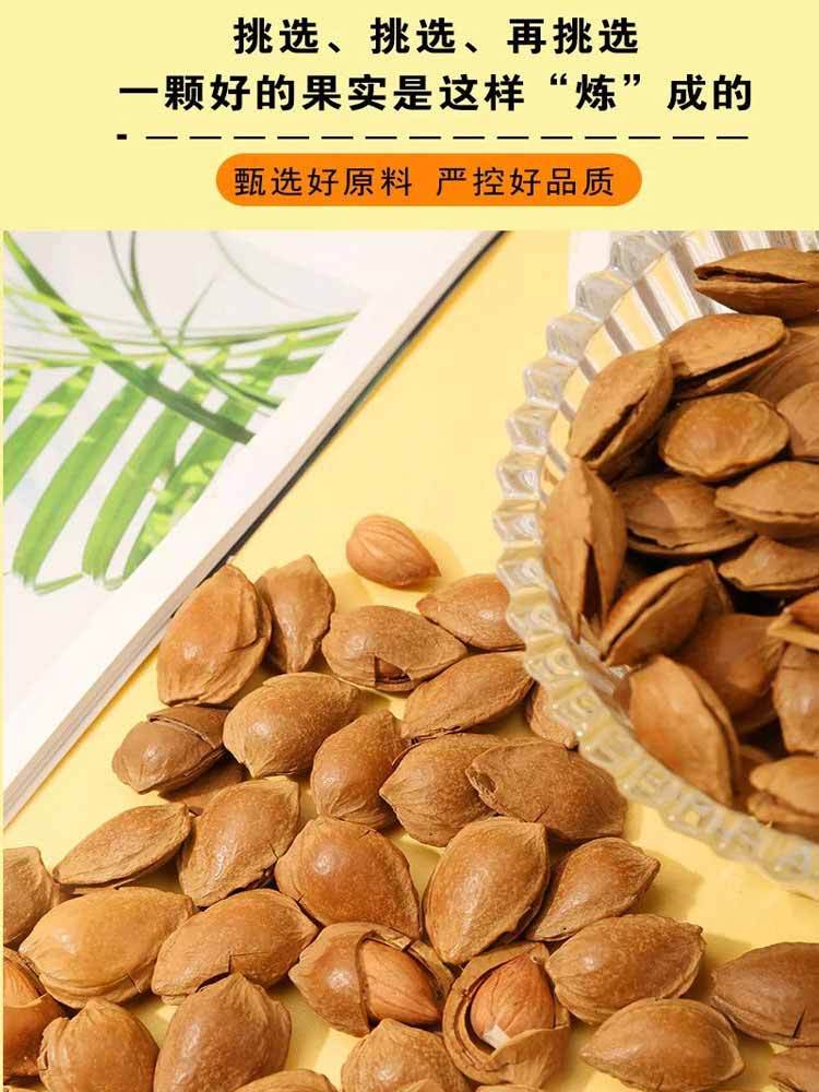 【到手2斤】开口杏核250g/袋