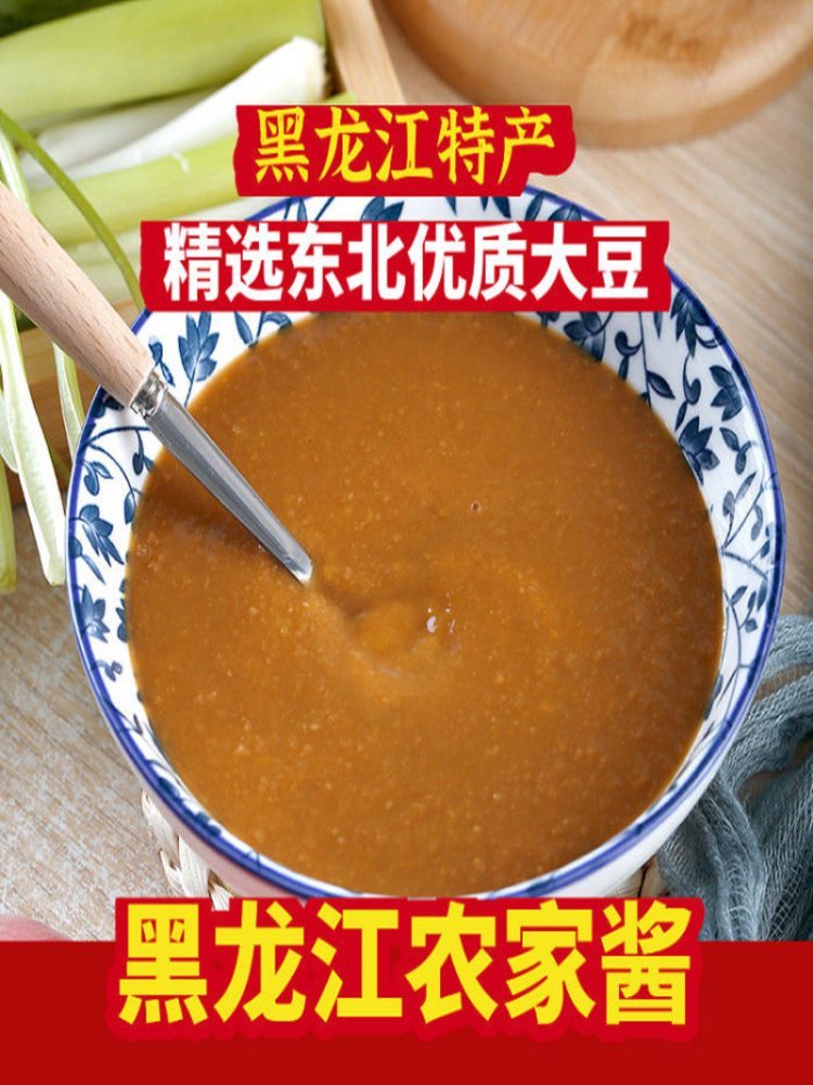 【东北特产】农家黄豆酱 500g*5瓶 黑土地特产 正宗纯手工大酱料蘸酱