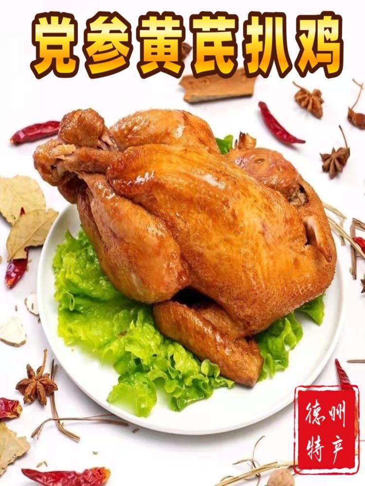 党参黄芪扒鸡 500g*2只 真空脱骨整鸡德州手撕鸡扒鸡开袋即食