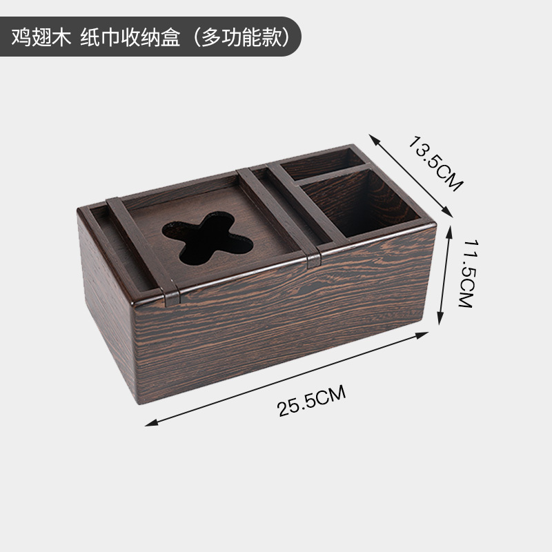百年许氏 实木北欧创意抽纸盒·鸡翅木（多功能款）