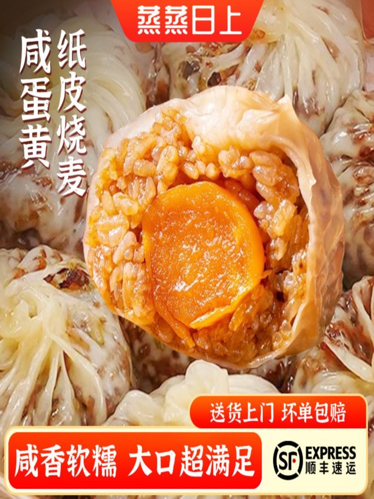 【芝士+猪肉三丁+咸蛋黄味】纸皮烧麦 共6包混搭 懒人速食早餐加热即食