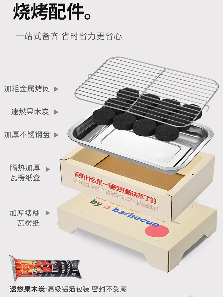 一次性烧烤炉（炉身+烤盘+烤网）·50炭