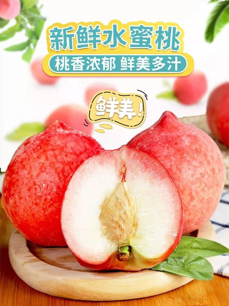 红梅水蜜桃3斤大果【7-9个左右】【顺丰快递】