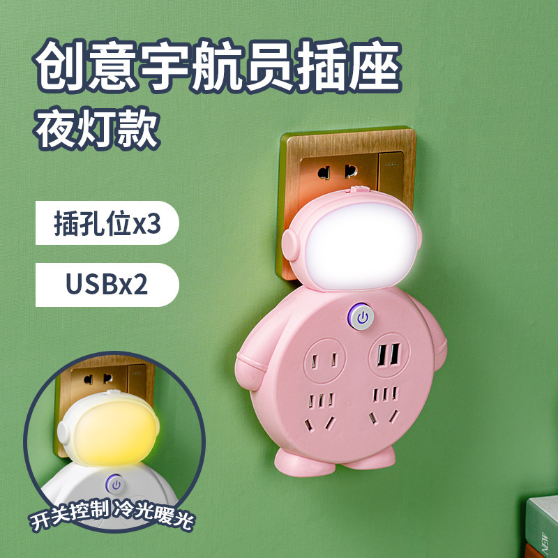 太空人转换器大白插座夜灯转换插头多功能USB插座·粉色