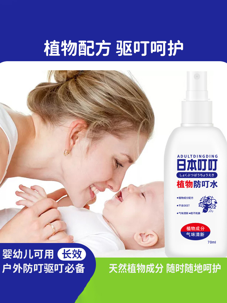 日本叮叮·植物防叮水70ml*4瓶户外随身便携儿童婴儿喷雾