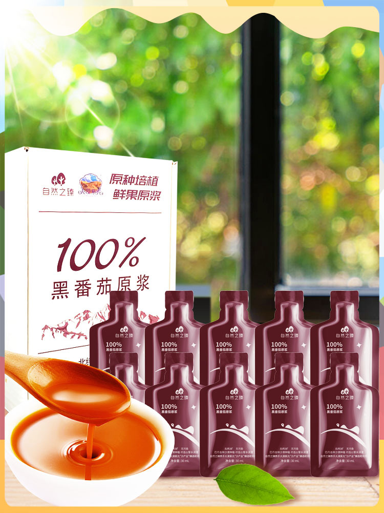 自然之臻黑番茄原浆钜惠组