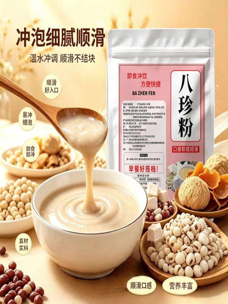 八珍粉 180克*4袋 山药莲子芡实茯苓无蔗糖溶早餐养生粉