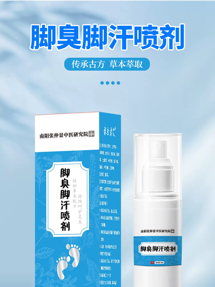 张仲景国药·脚臭脚汗喷剂50ml*5瓶空气清新喷雾剂
